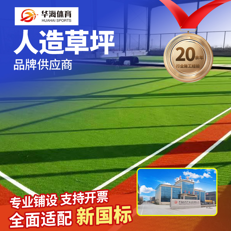 亳州市人造草坪学校塑胶跑道 - 排名