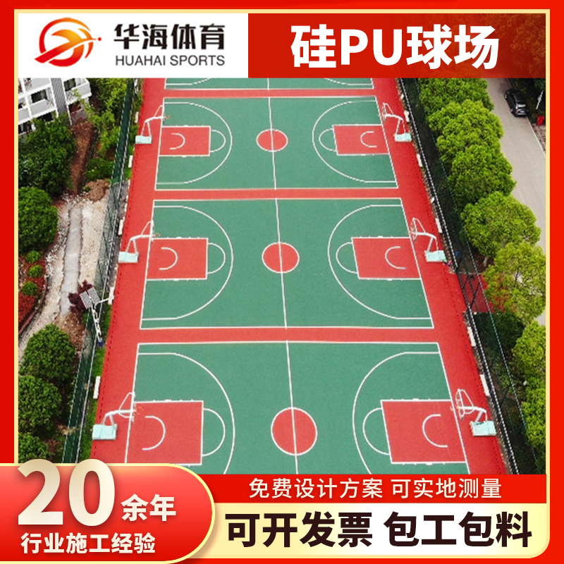 亳州市预制型橡胶跑道硅PU篮球场 - 价格