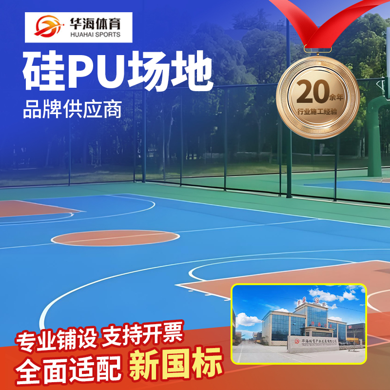 亳州市学校塑胶跑道硅PU - 厂家