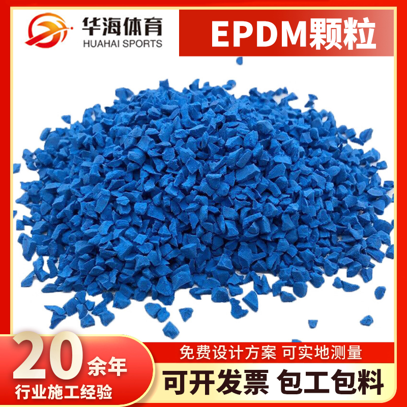 亳州市epdm颗粒半预制塑胶跑道 - 一站式服务