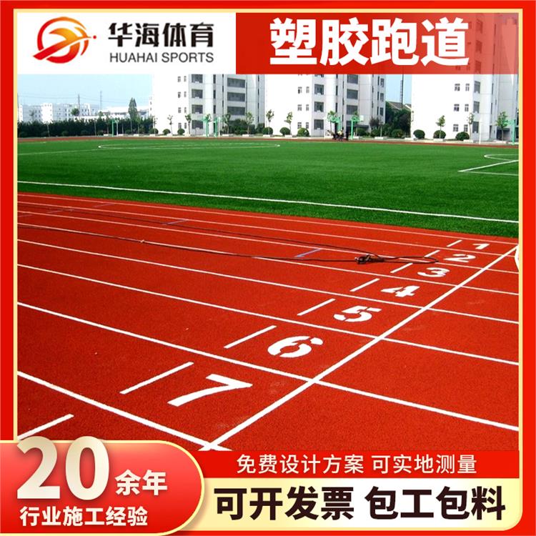 亳州市塑胶地面预制型橡胶跑道 - 一站式服务