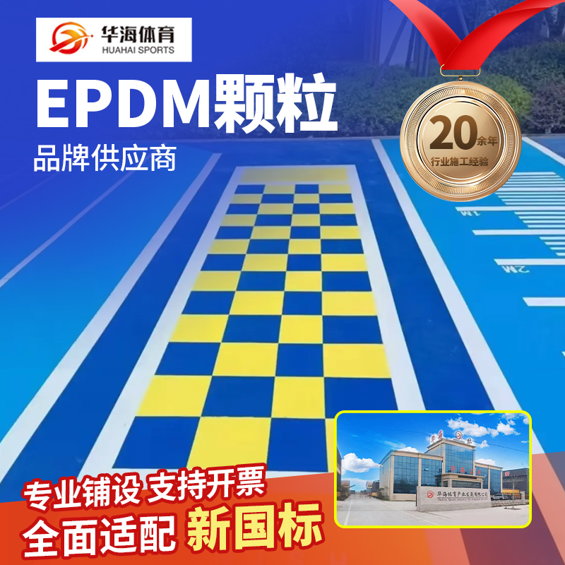 亳州市学校塑胶跑道半预制卷材 - 厂家
